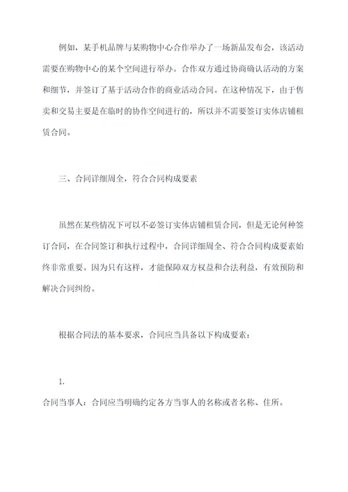 有什么生意不用租赁合同