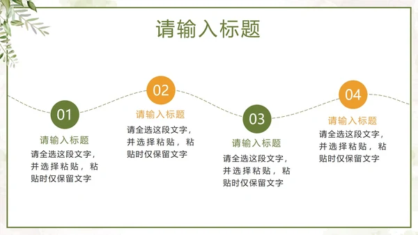 绿色简约小清新工作总结PPT模板