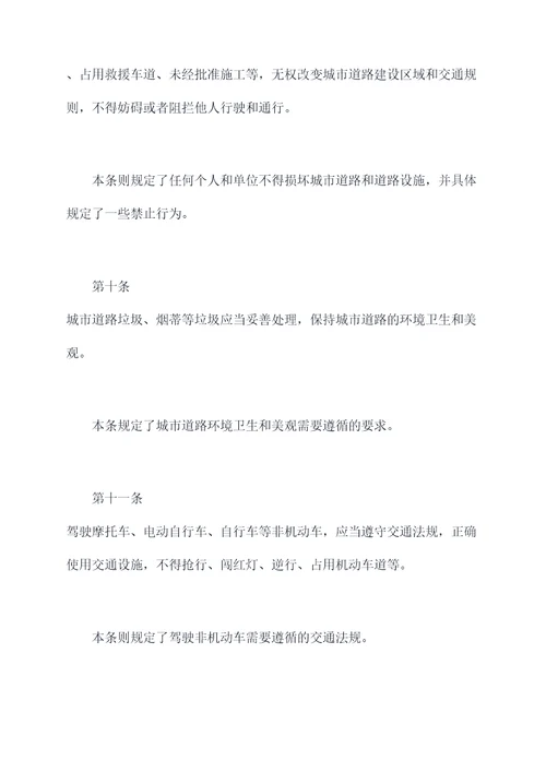如皋市城市道路管理条例