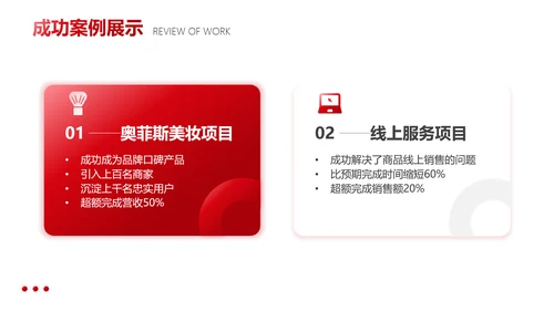 红色商务简约风企业年终总结工作汇报