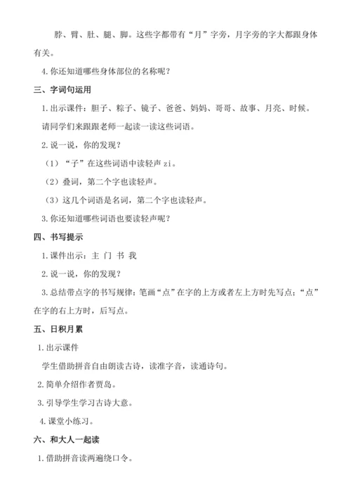 【新课标】语文园地四 教案