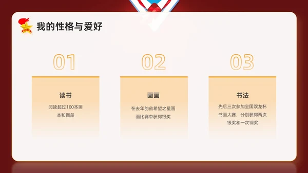 红色卡通学校学生自我介绍少先队大队委竞选主题班会PPT建队日