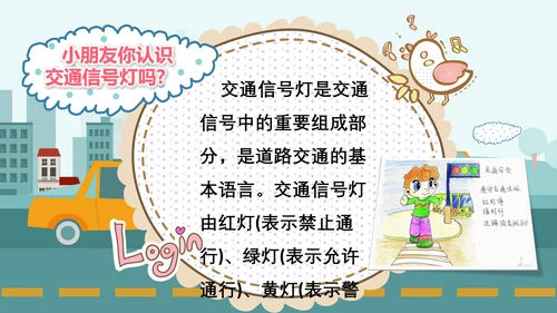幼儿过马路道路交通安全PPT模板