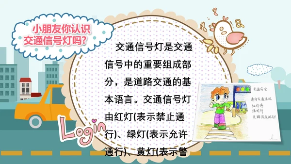 幼儿过马路道路交通安全PPT模板
