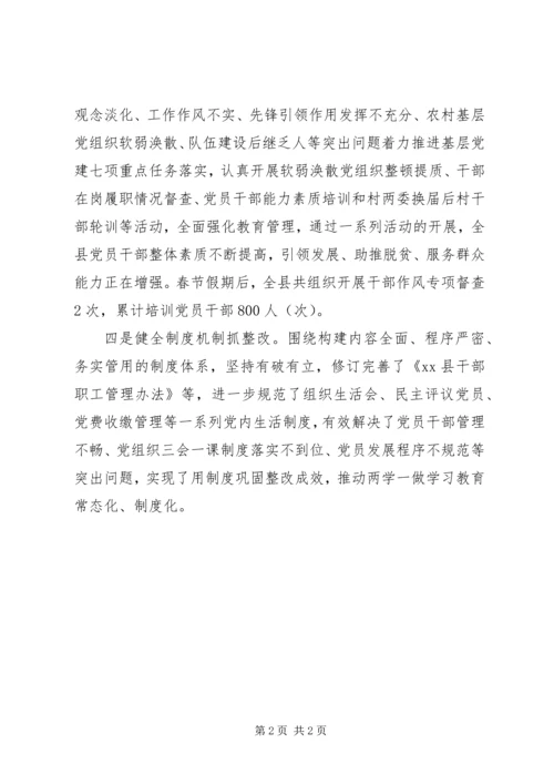 县委组织部“两学一做”学习教育常态化情况汇报 (2).docx