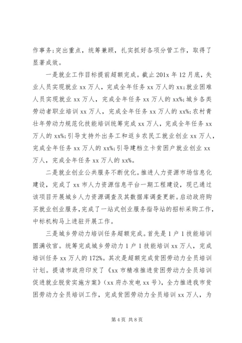 人社局副局长某年述德述职述廉总结.docx