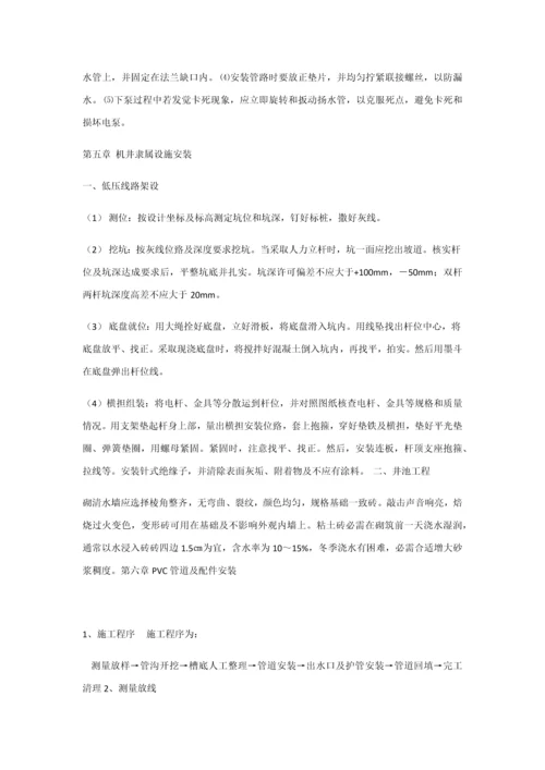 机井综合标准施工专业方案.docx