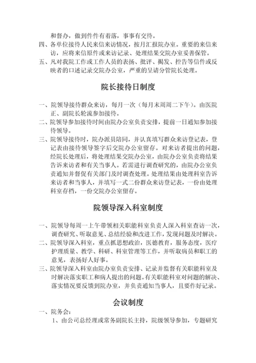 医院管理规章制度汇编(实用篇).docx