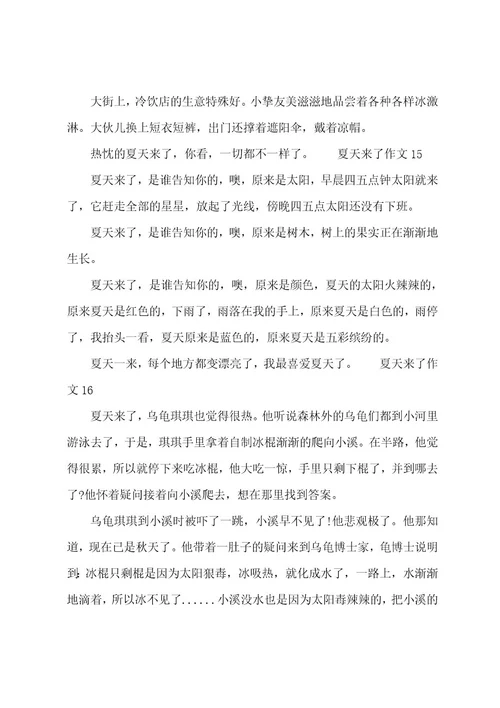 夏天来了作文