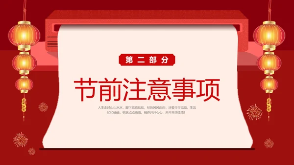 红色创意公司春节放假通知注意事项安全提示PPT课件