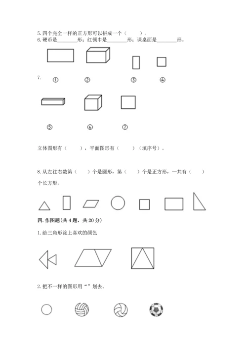 西师大版一年级下册数学第三单元 认识图形 测试卷及答案（典优）.docx