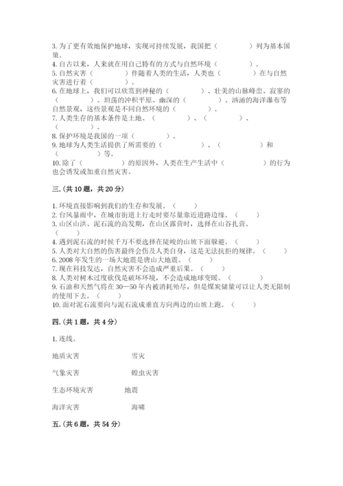 六年级下册道德与法治第二单元 爱护地球 共同责任 测试卷带答案（黄金题型）.docx