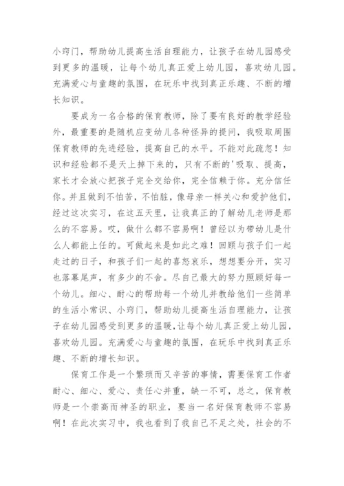 保育员师德师风总结.docx