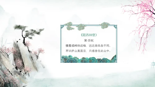水墨背景古风幼儿园朗诵诗词朗诵学生PPT