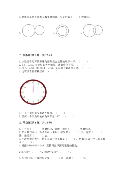 人教版四年级下册数学期末测试卷附答案【精练】.docx