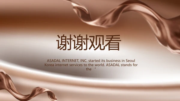 丝滑巧克力产品介绍宣传动态PPT