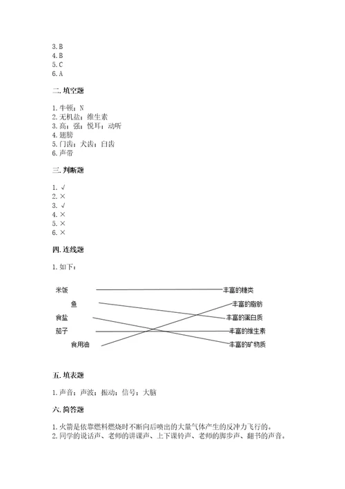 教科版小学科学四年级上册期末测试卷精品典优