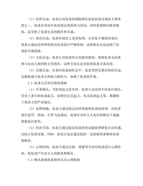 反叛与顺从：古代奴隶制的社会动态