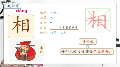 【核心素养】部编版语文一年级下册-识字8. 人之初 第1课时（课件）