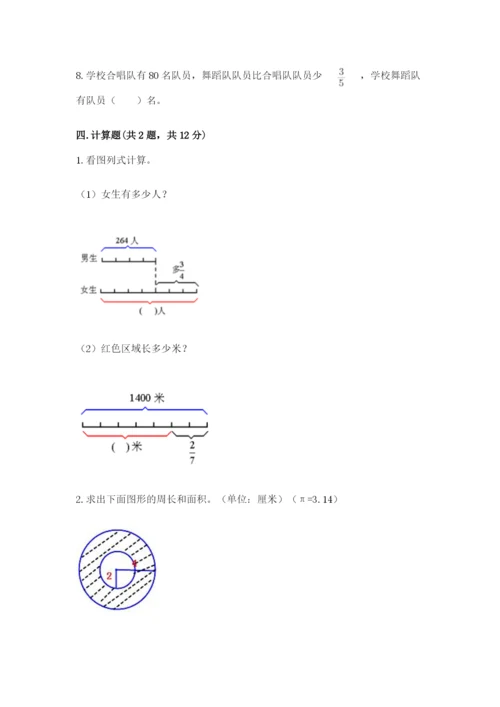 2022人教版六年级上册数学期末卷有答案解析.docx