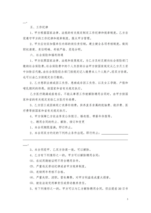 专业技术人员聘用合同书