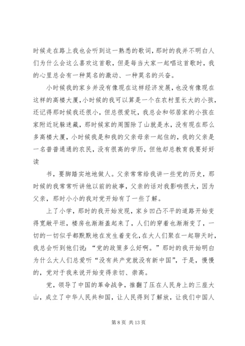 党在我心中主题征文.docx