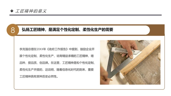 新时代工匠精神大国工匠详细解读PPT模板