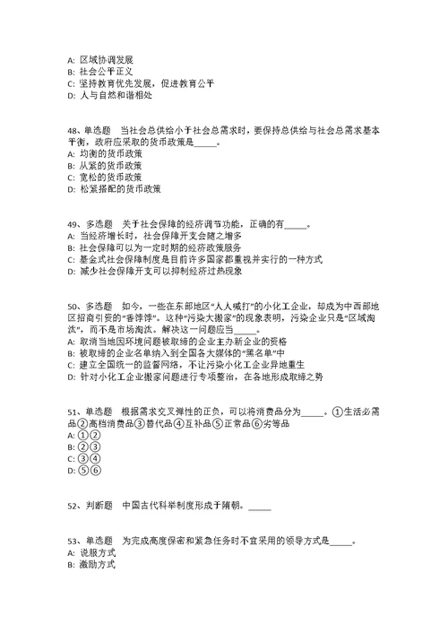 广西壮族桂林市秀峰区综合基础知识试题汇编2010年-2020年不看后悔(答案解析附后）