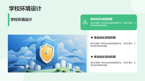 绿色插画风组会汇报PPT