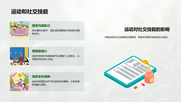 青少年健身指南PPT模板