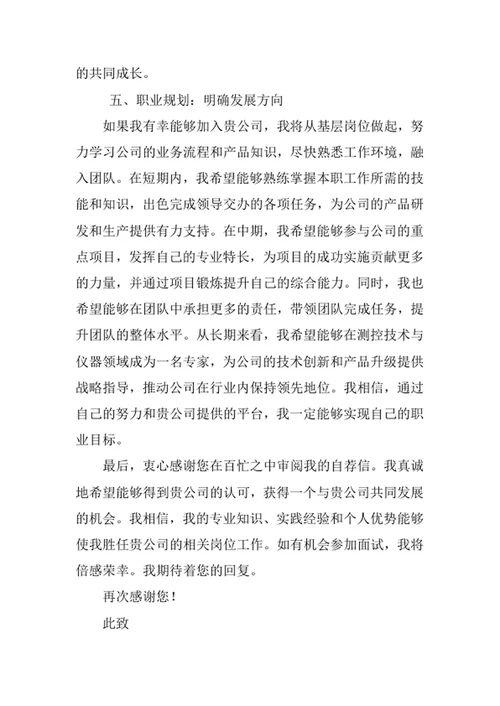 测控技术与仪器专业求职自荐信