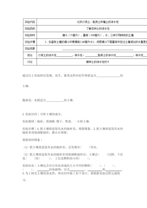 教科版科学四年级下册第三单元《岩石与土壤》测试卷含完整答案【全优】.docx