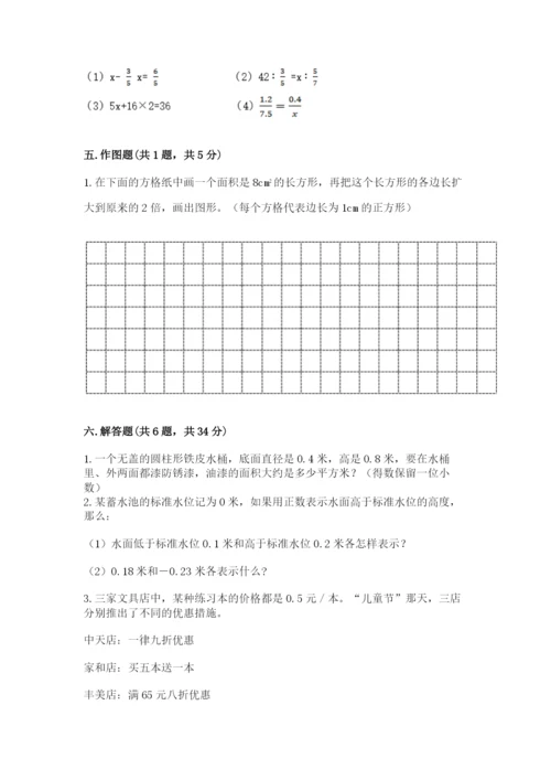 六年级下册数学期末测试卷含答案（夺分金卷）.docx