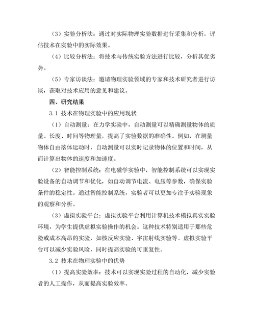 机器人技术在物理实验中的应用与挑战