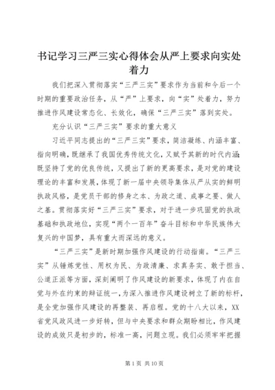 书记学习三严三实心得体会从严上要求向实处着力.docx