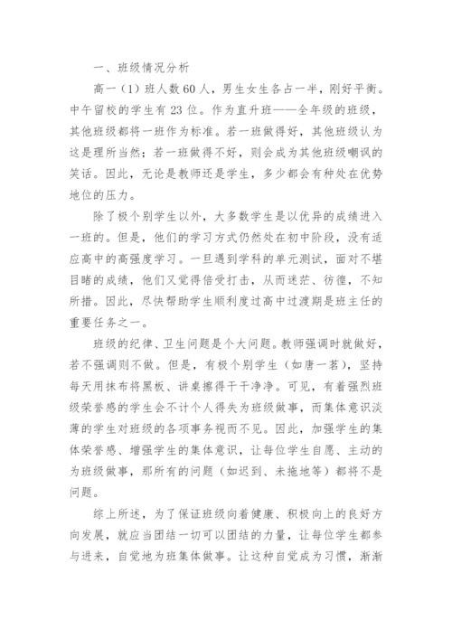 中班班主任工作计划下学期.docx