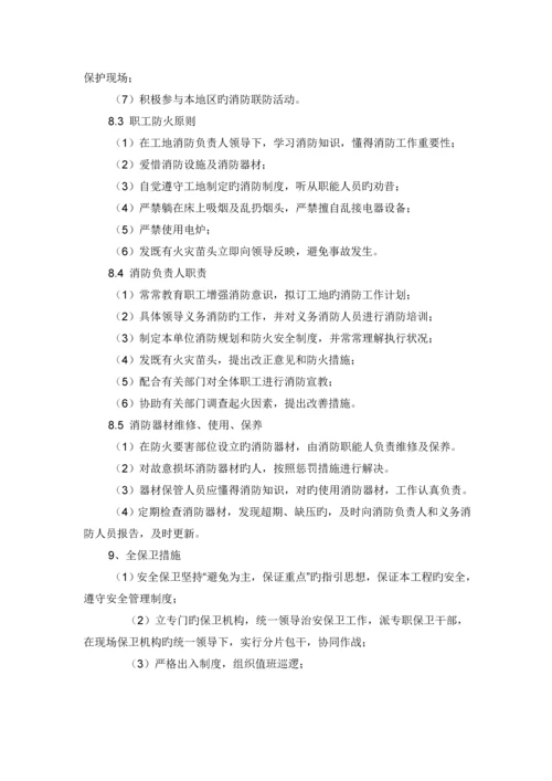 安全目标控制的保证措施.docx