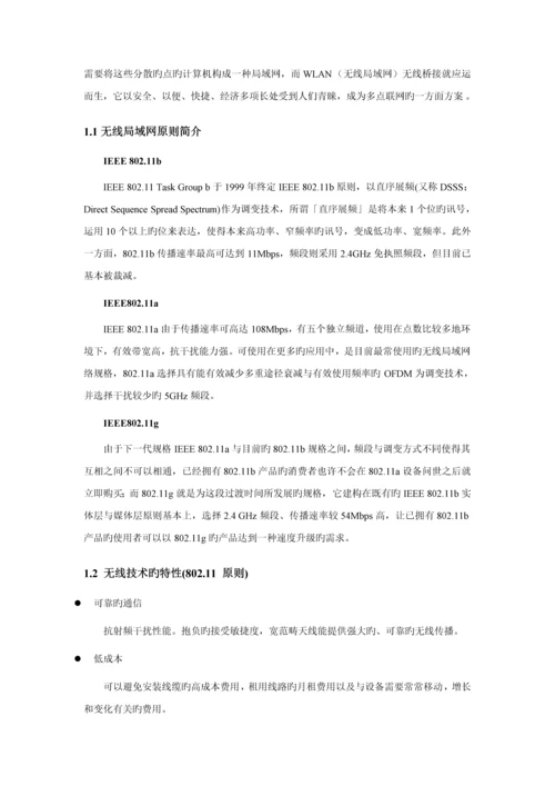 公园无线监控传输系统专题方案.docx