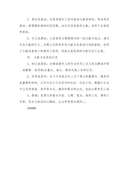 论文要如何收集论文资料与信息.docx