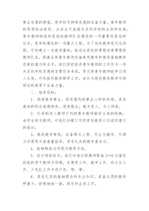 老教师培养青年教师计划.docx