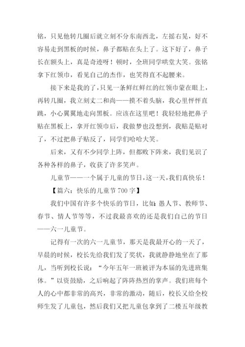 快乐的儿童节作文-1.docx