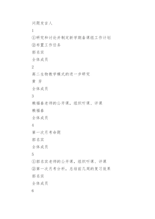 高二生物备课组工作计划_5.docx