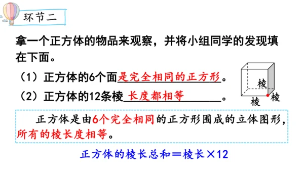 2024（大单元教学）人教版数学五年级下册3.2  正方体的认识课件（共21张PPT)