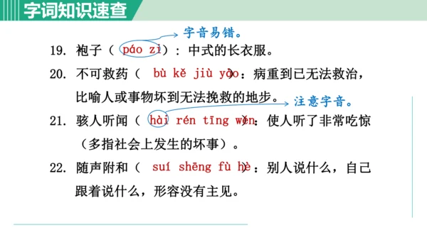 22. 皇帝的新装 第1课时课件 七年级语文上册（部编版 五四学制2024）