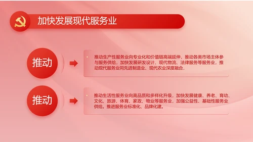红色党建政府工作总结汇报PPT党课