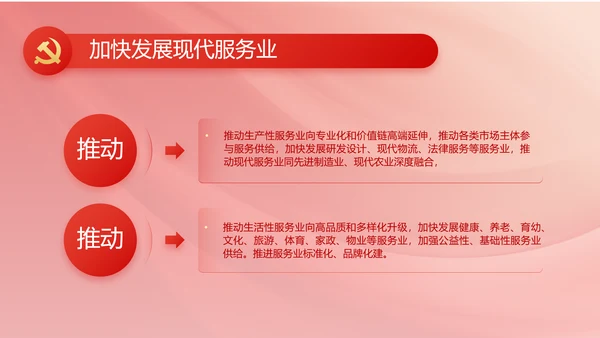 红色党建政府工作总结汇报PPT党课