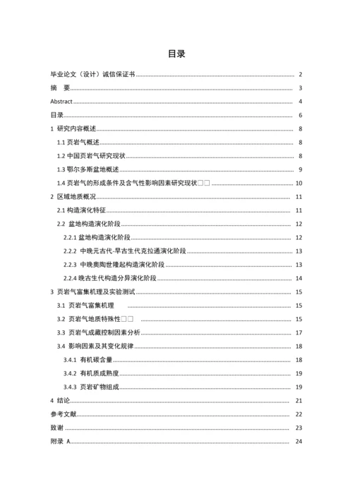 延长探区页岩含气性特征及影响因素分析毕业论文.docx