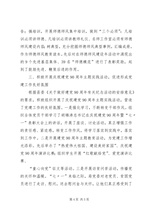 开展“四型”党支部建设夯实基层党组织基础 (5).docx
