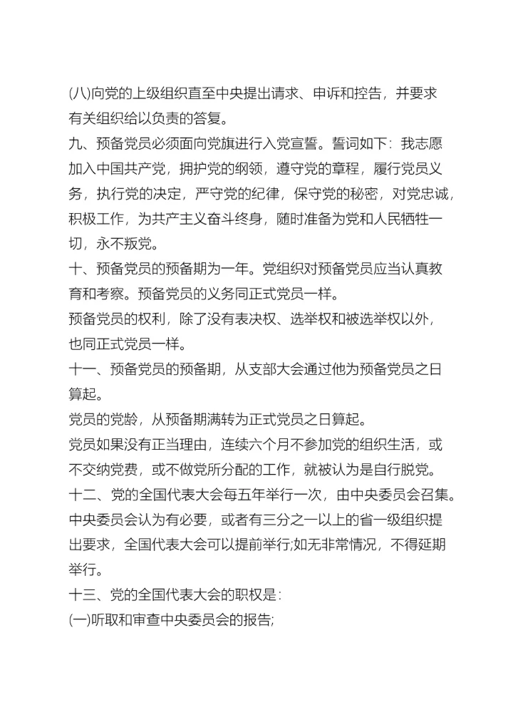 大学生党员入党申请