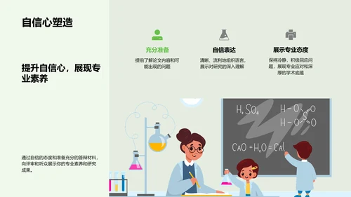 答辩成功攻略PPT模板
